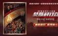 倩女幽魂：如何让一款历经十年的游戏，在航天赛道“硬核”破圈？